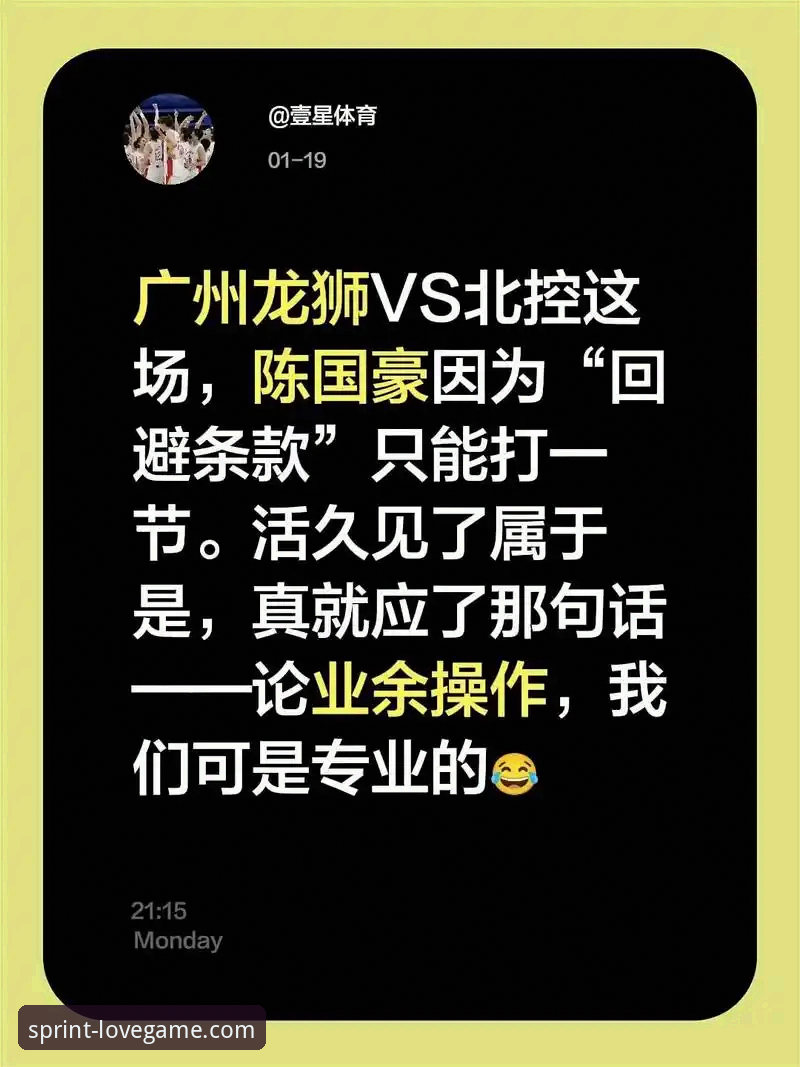 陈国豪“回避条款”升级：北控vs广州卡位战，状元秀为何成局外人？