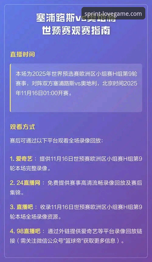 世预赛附加赛狂欢夜实用观赛指南——从爱游戏全站平台看懂四场生死战